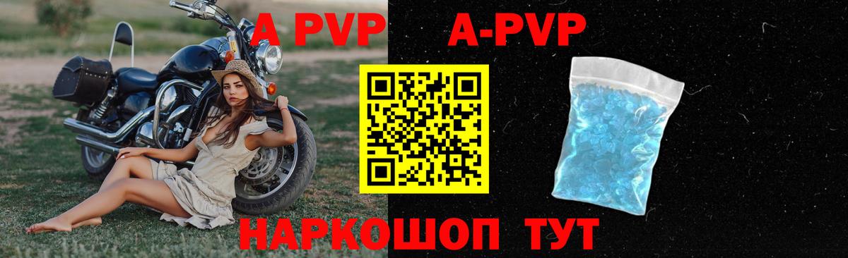 APVP Crystall  A PVP Crystall  Вход с VPN  Лангепас 
