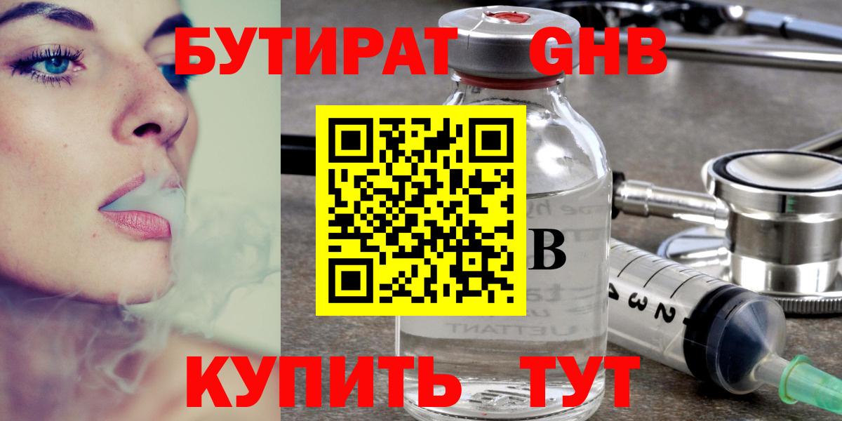Лангепас  БУТИРАТ  Вход с VPN  Бутират вода 