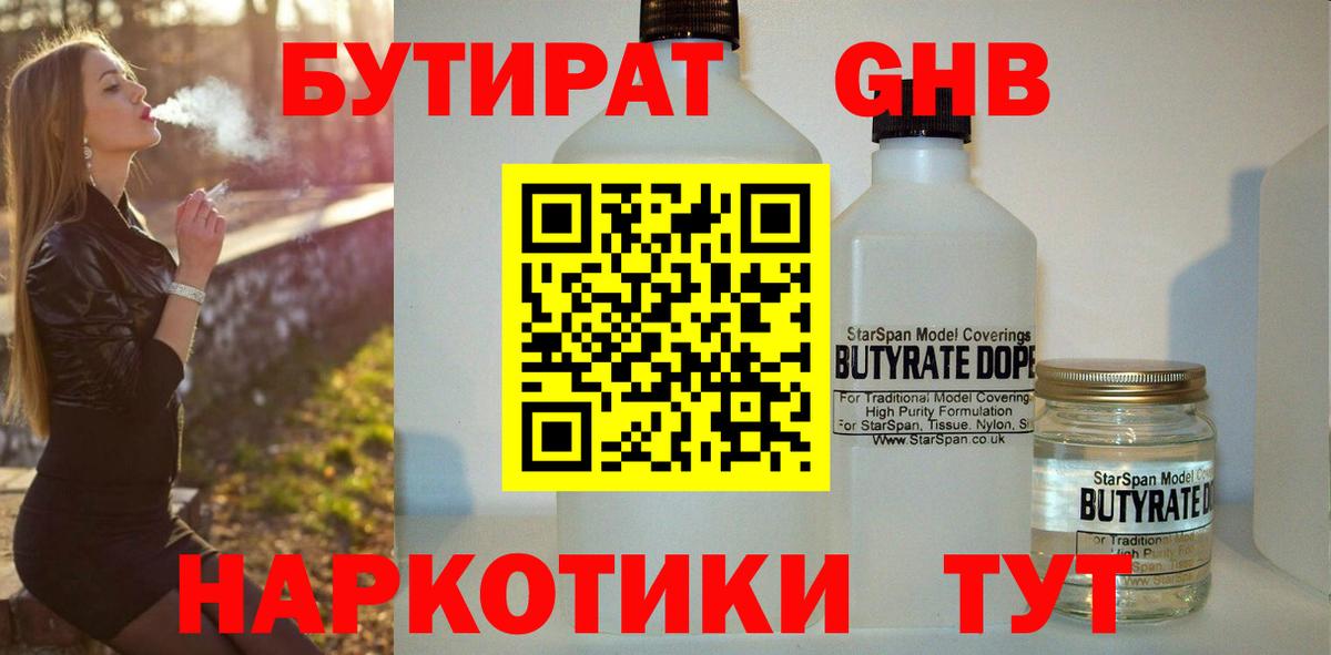 БУТИРАТ BDO Лангепас