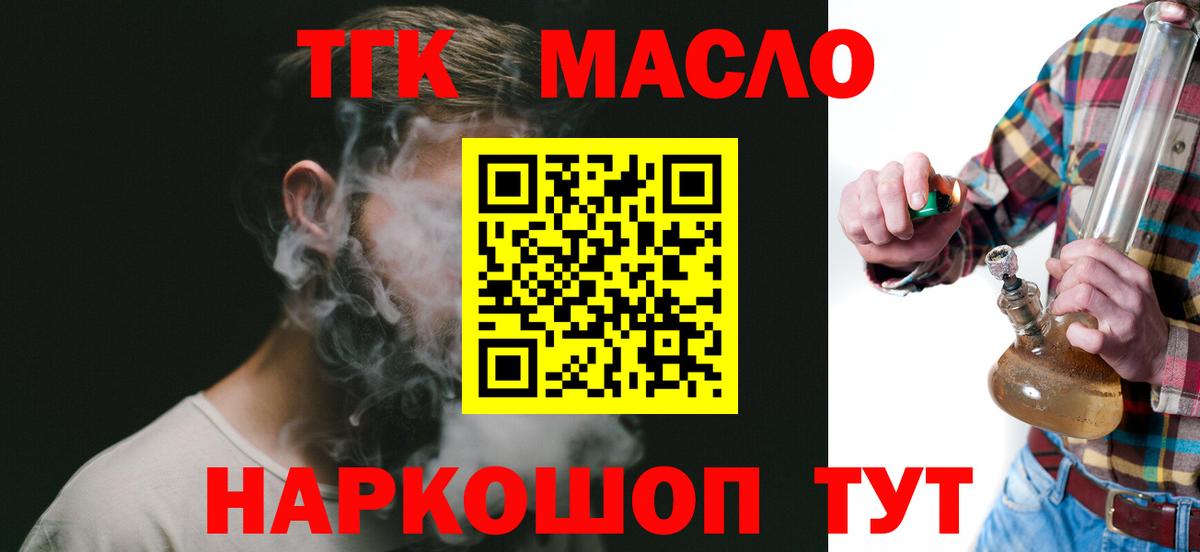 Лангепас  Дистиллят ТГК концентрат  ТГК вейп  Вход с VPN 